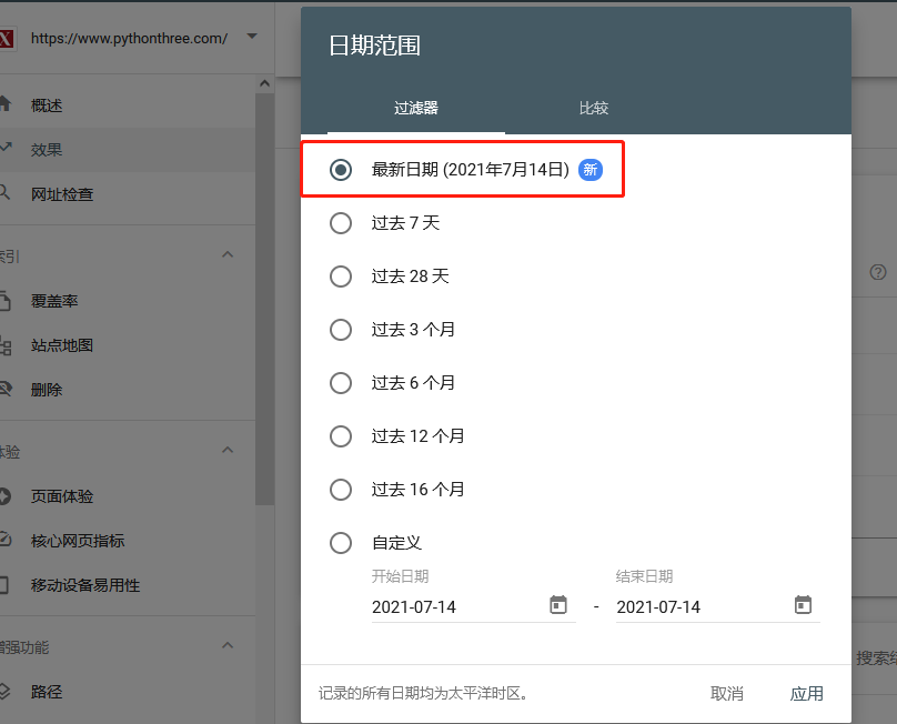 Google search console站长工具新增功能