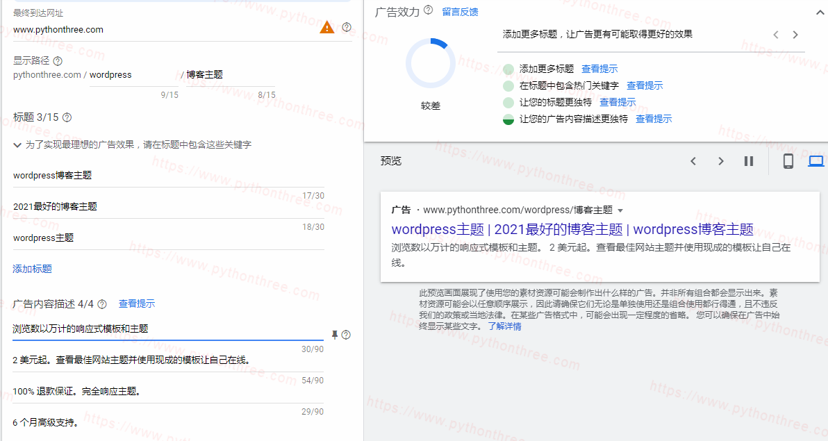 Google Ads广告后台设置