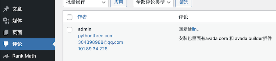wordpress评论