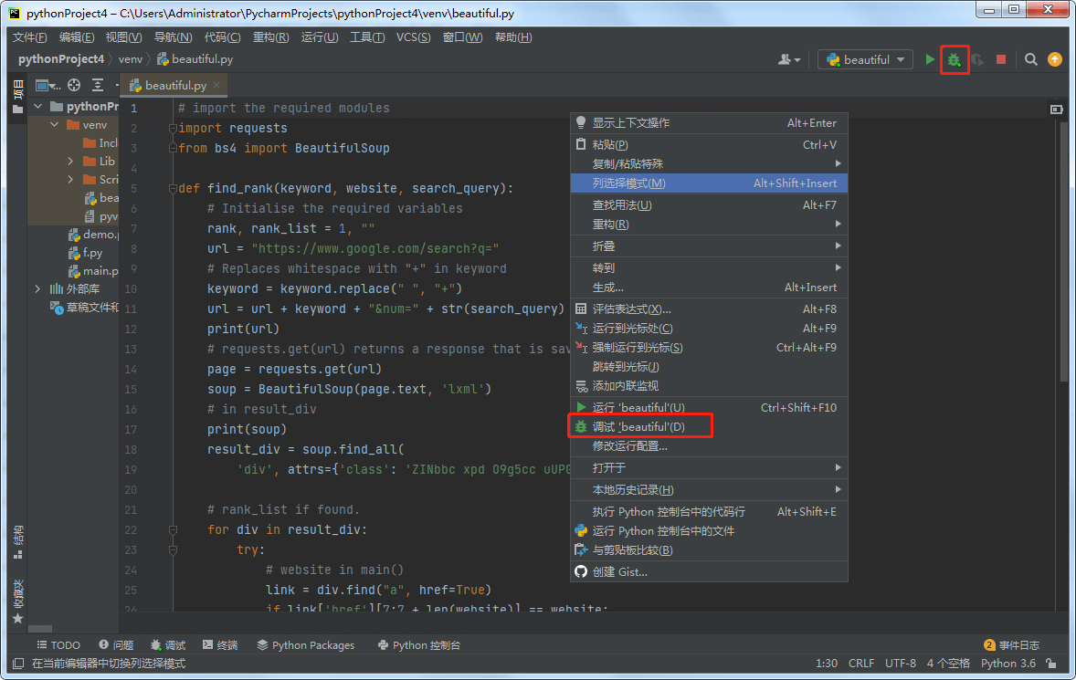 Pycharm调试和断点