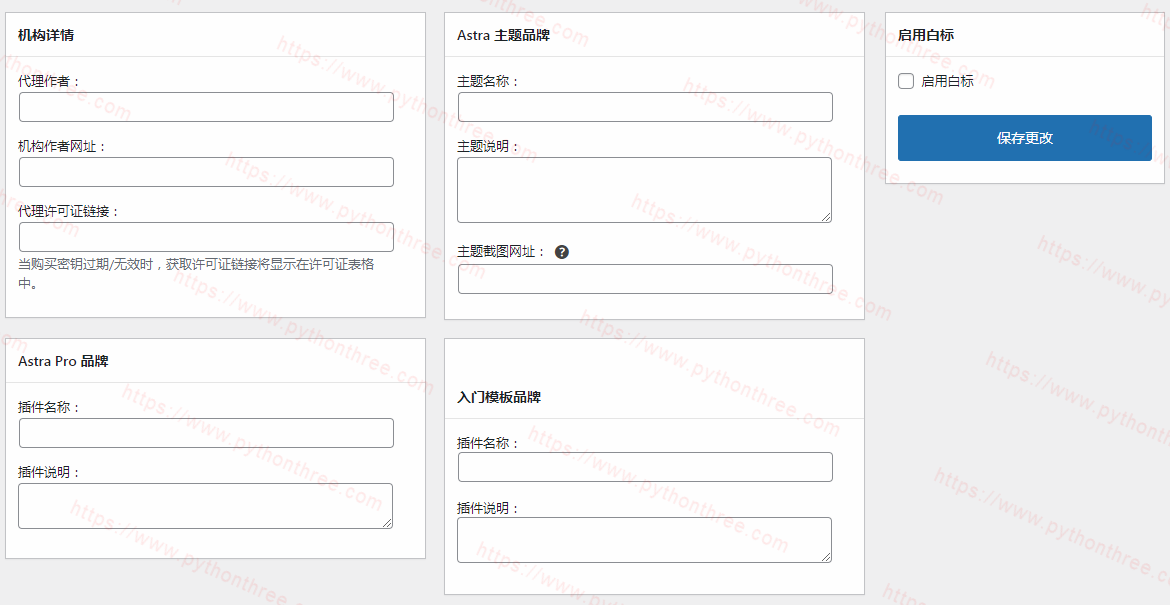 Astra Pro主题教程贴牌White Label功能使用 - 晓得博客 Astra 主题白标功能