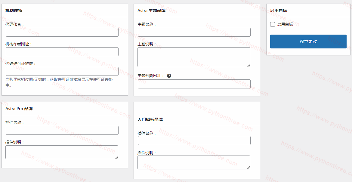 Astra 主题白标功能