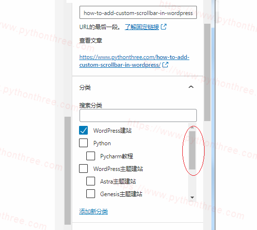 如何给WordPress网站添加自定义滚动条 - 晓得博客 如何给WordPress网站添加自定义滚动条