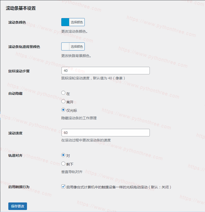 如何给WordPress网站添加自定义滚动条 - 晓得博客 滚动条基本设置