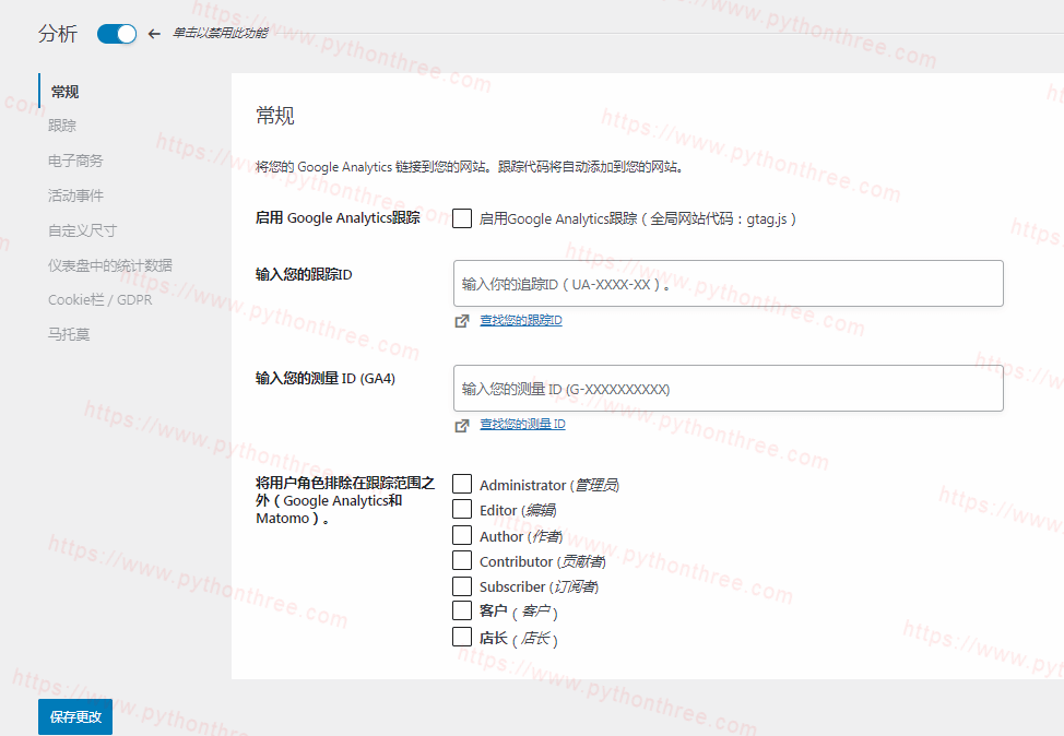 SEOPress分析设置