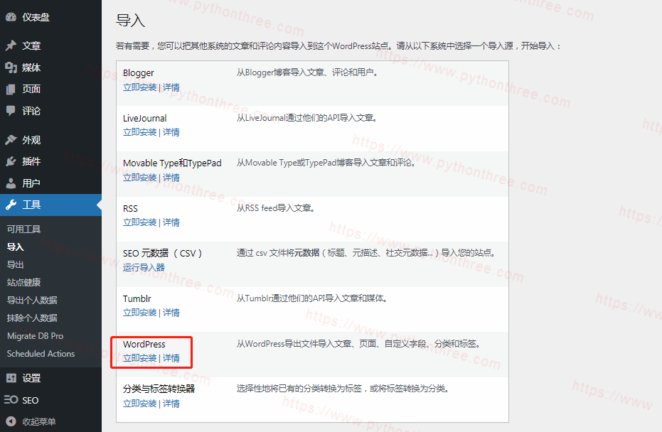 什么是WordPress Importer导入工具 - 晓得博客 安装WordPress-import导入工具