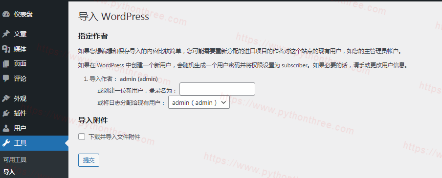 什么是WordPress Importer导入工具 - 晓得博客 为WordPress导入的数据分配作者