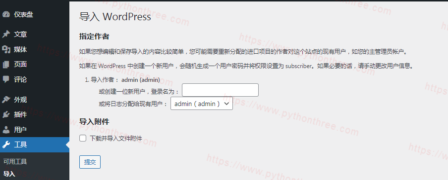 为WordPress导入的数据分配作者