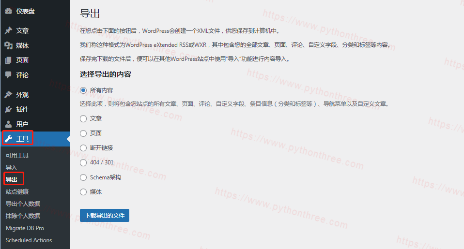 选择导出的WordPress全部数据