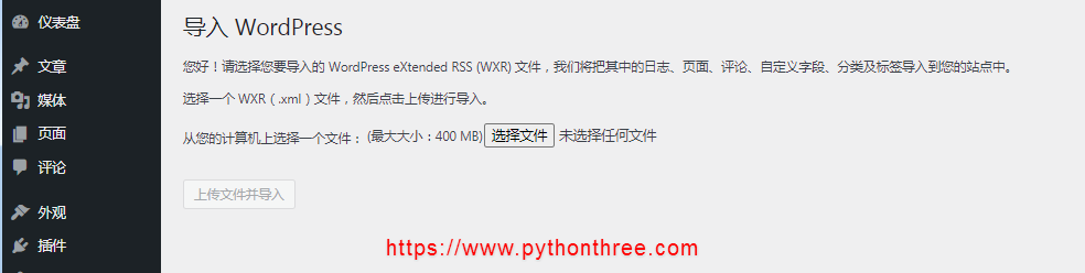 什么是WordPress Importer导入工具 - 晓得博客 选择需要导入的WordPress数据