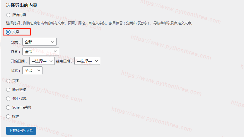什么是WordPress Importer导入工具 - 晓得博客 选择需要导出的WordPress数据