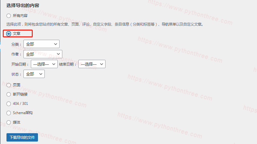 选择需要导出的WordPress数据