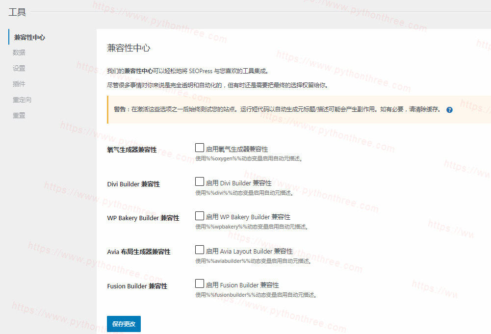SEOPress插件兼容中心