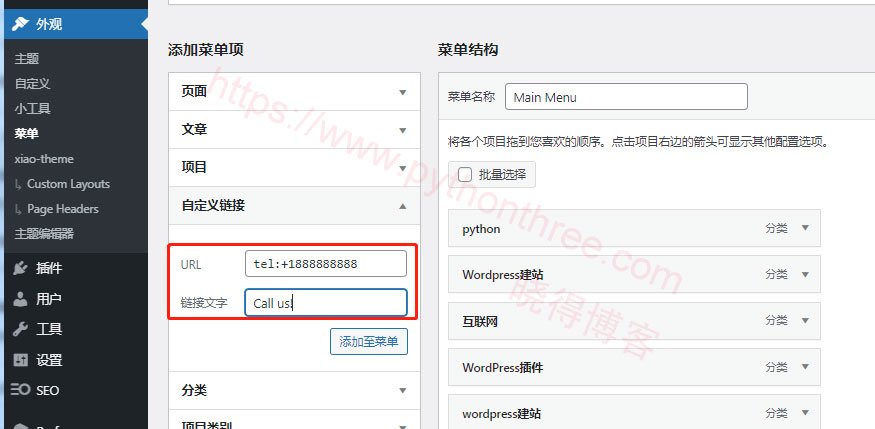 如何将可点击的电话号码添加到WordPress菜单 - 晓得博客 正确的电话号码格式