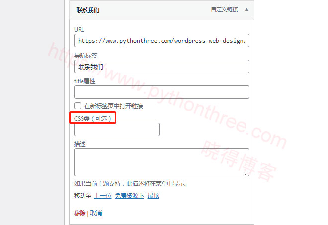 Genesis主题的导航菜单添加按钮 - 晓得博客 设置导航菜单按钮CSS属性