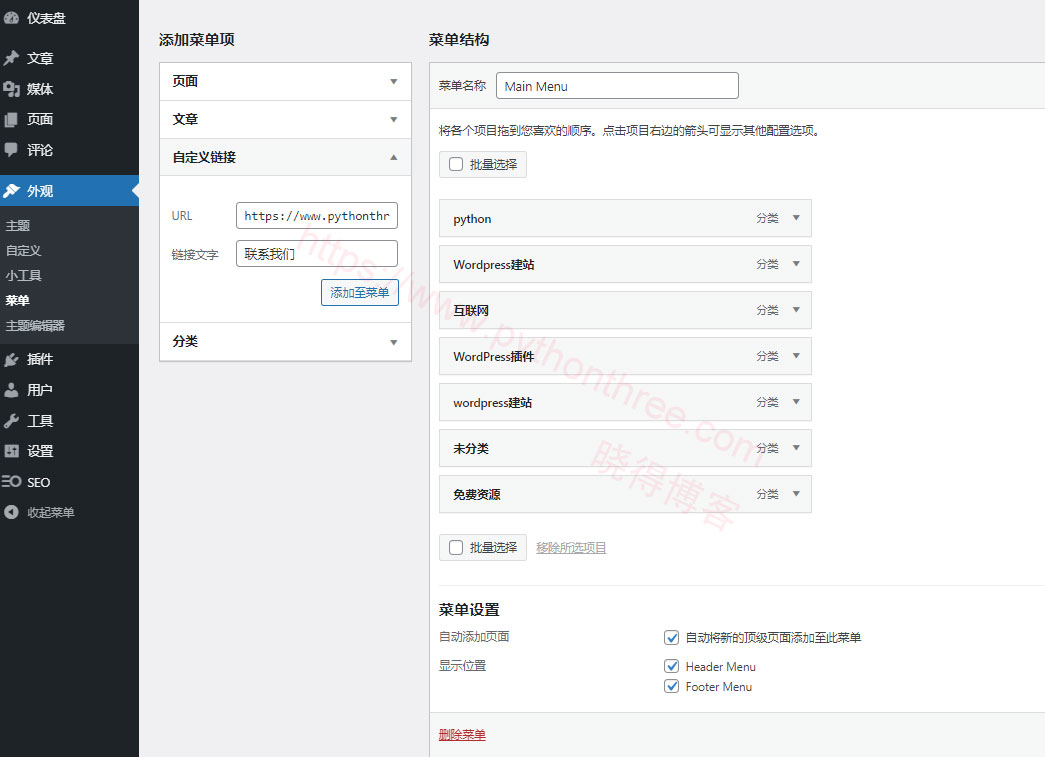 Genesis主题的导航菜单添加按钮 - 晓得博客 添加内容到导航菜单