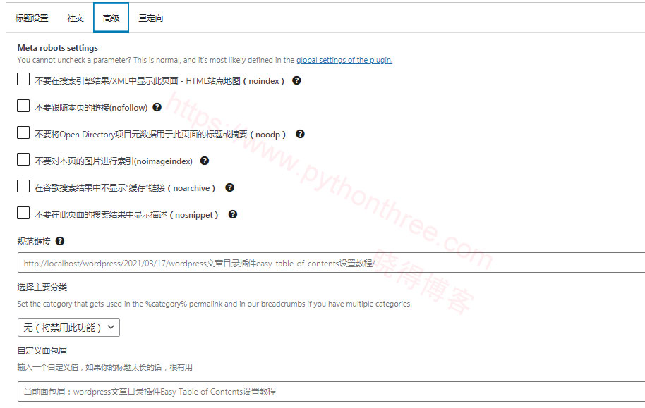 SEOPress插件文章页面高级功能