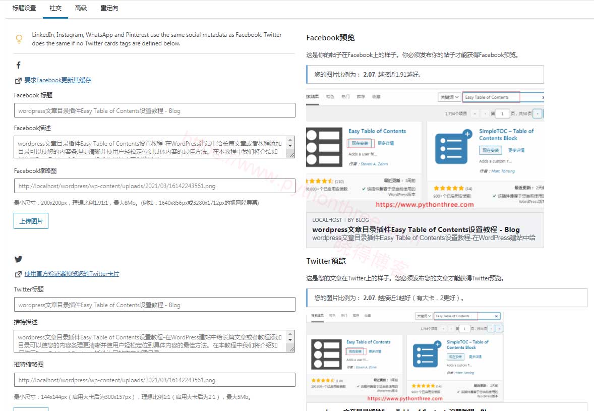 SEOPress插件文章页面社交功能