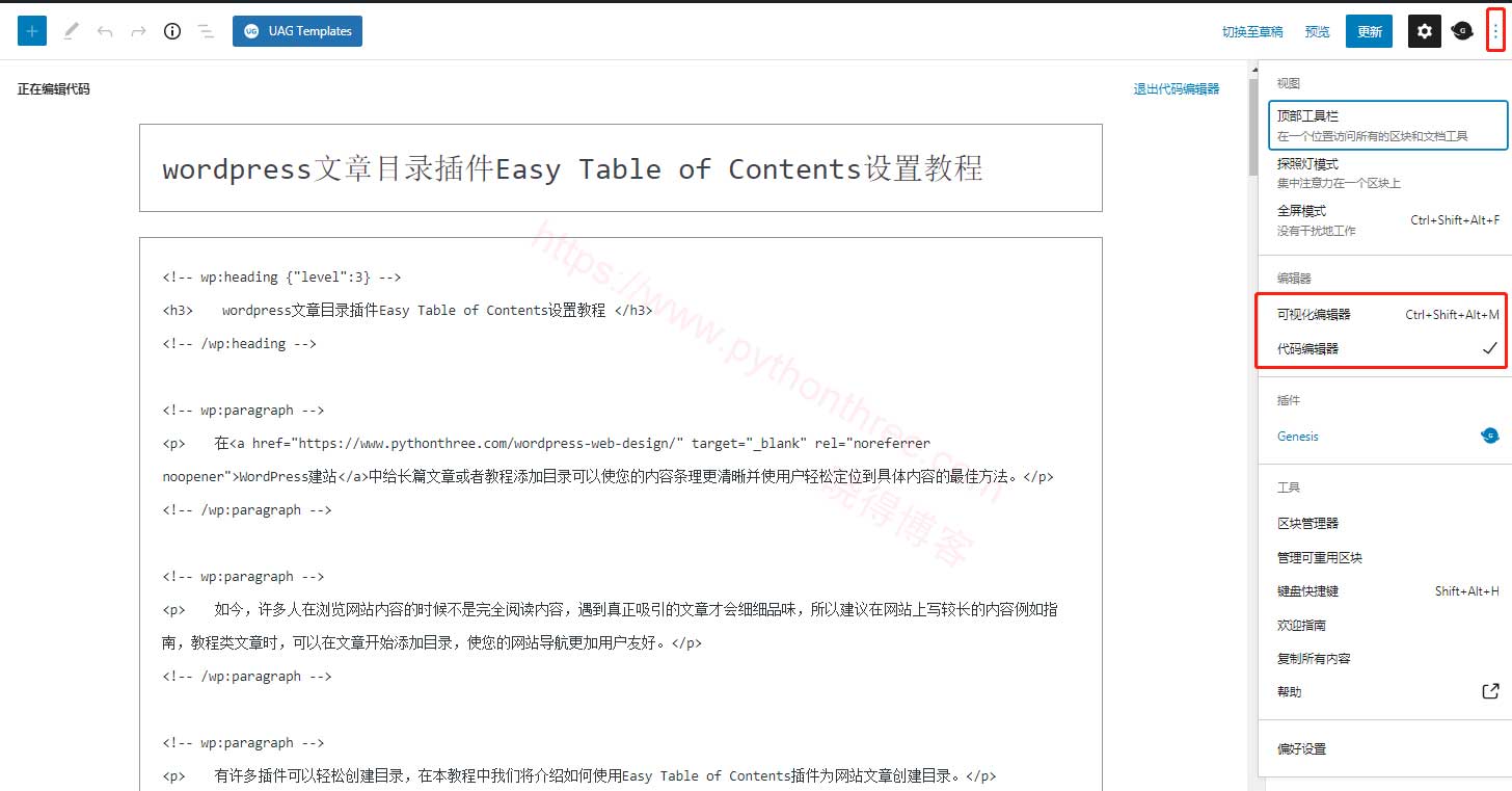 如何在WordPress网站中复制文章和页面 - 晓得博客 代码编辑器中复制内容