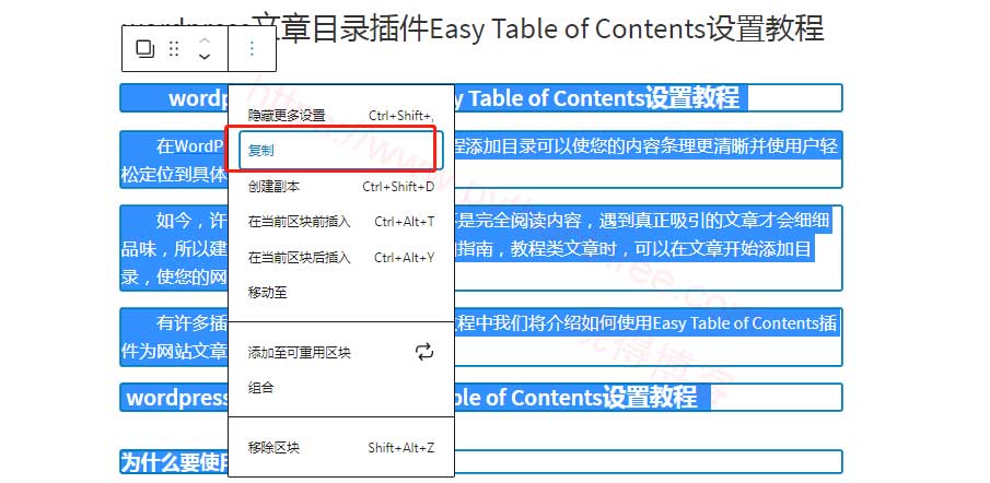 如何在WordPress网站中复制文章和页面 - 晓得博客 可视化编辑器中复制内容