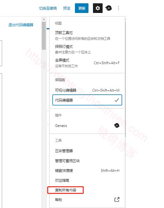 如何在WordPress网站中复制文章和页面 - 晓得博客 使用块编辑器复制页面功能