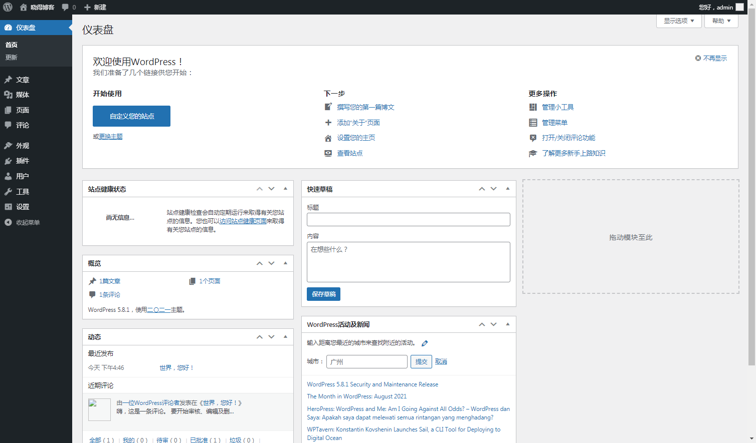 使用WAMP在Windows本地安装WordPress网站 - 晓得博客 使用WAMP在Windows本地安装WordPress网站效果
