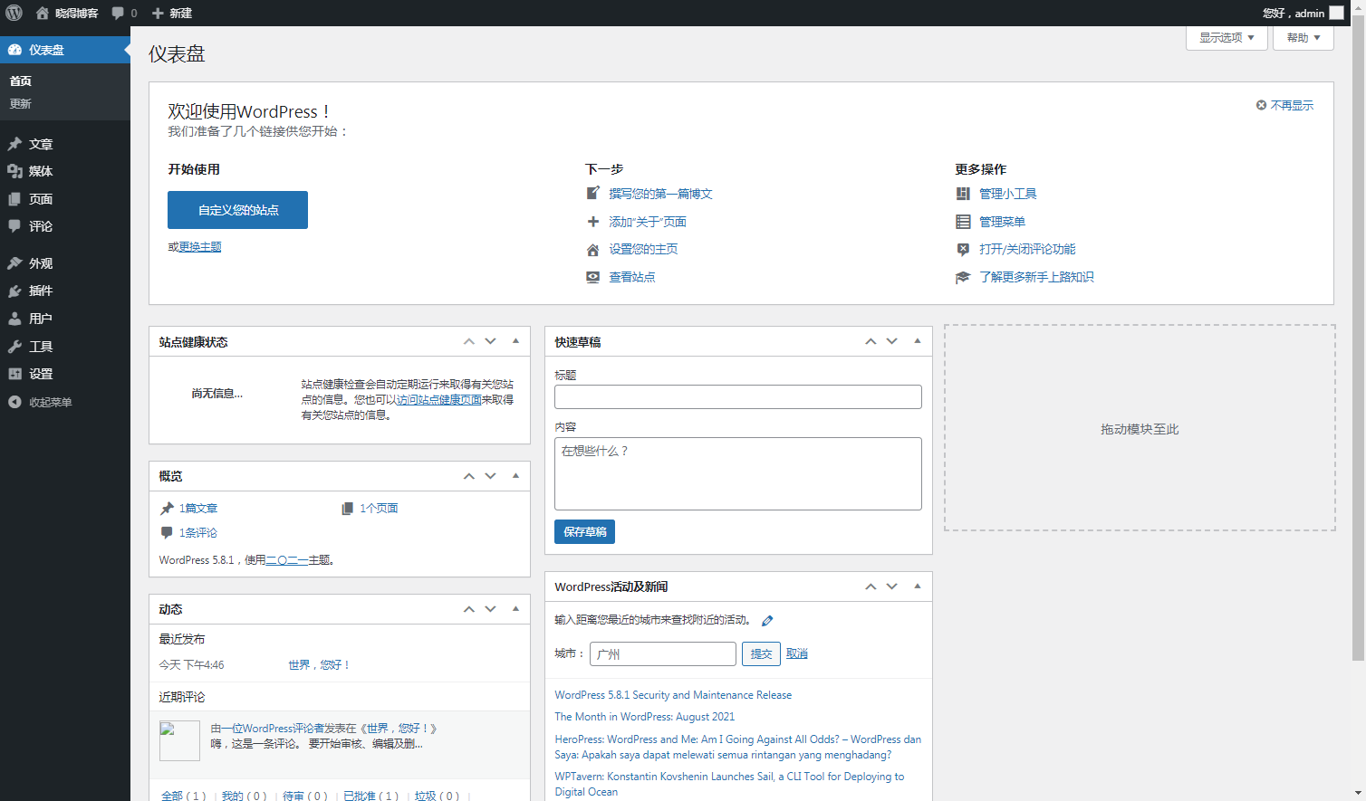 使用WAMP在Windows本地安装WordPress网站效果