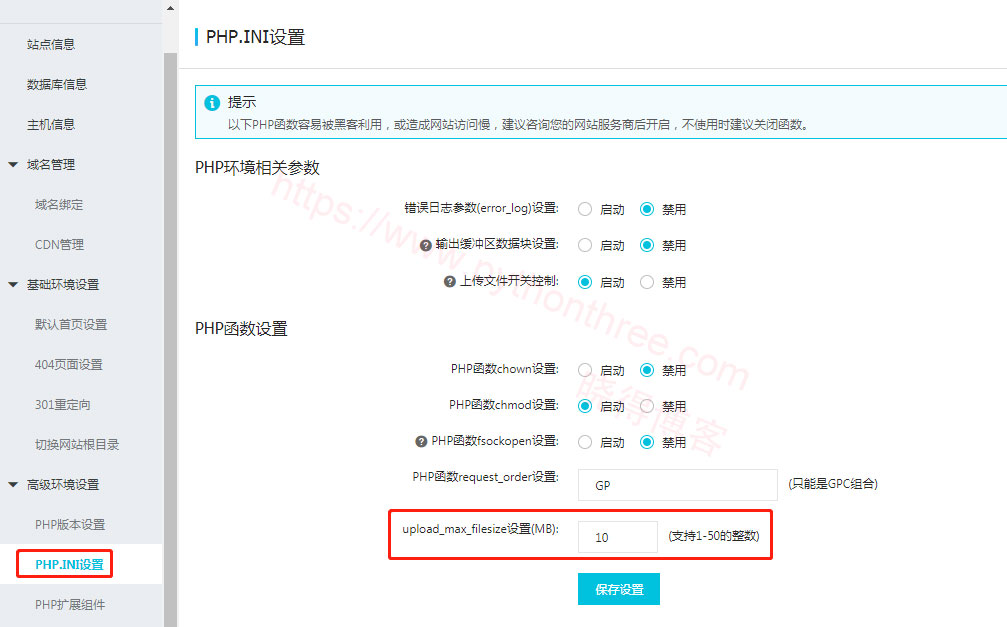 虚拟主机更改php.ini值