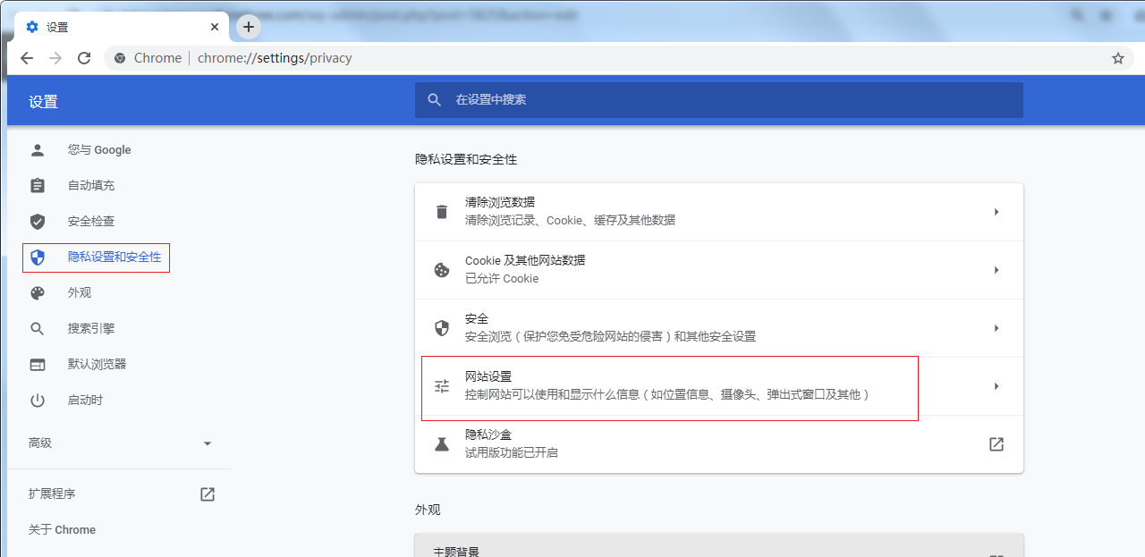 如何在Chrome谷歌浏览器中允许和阻止弹出窗口 - 晓得博客 google浏览器隐私和安全设置