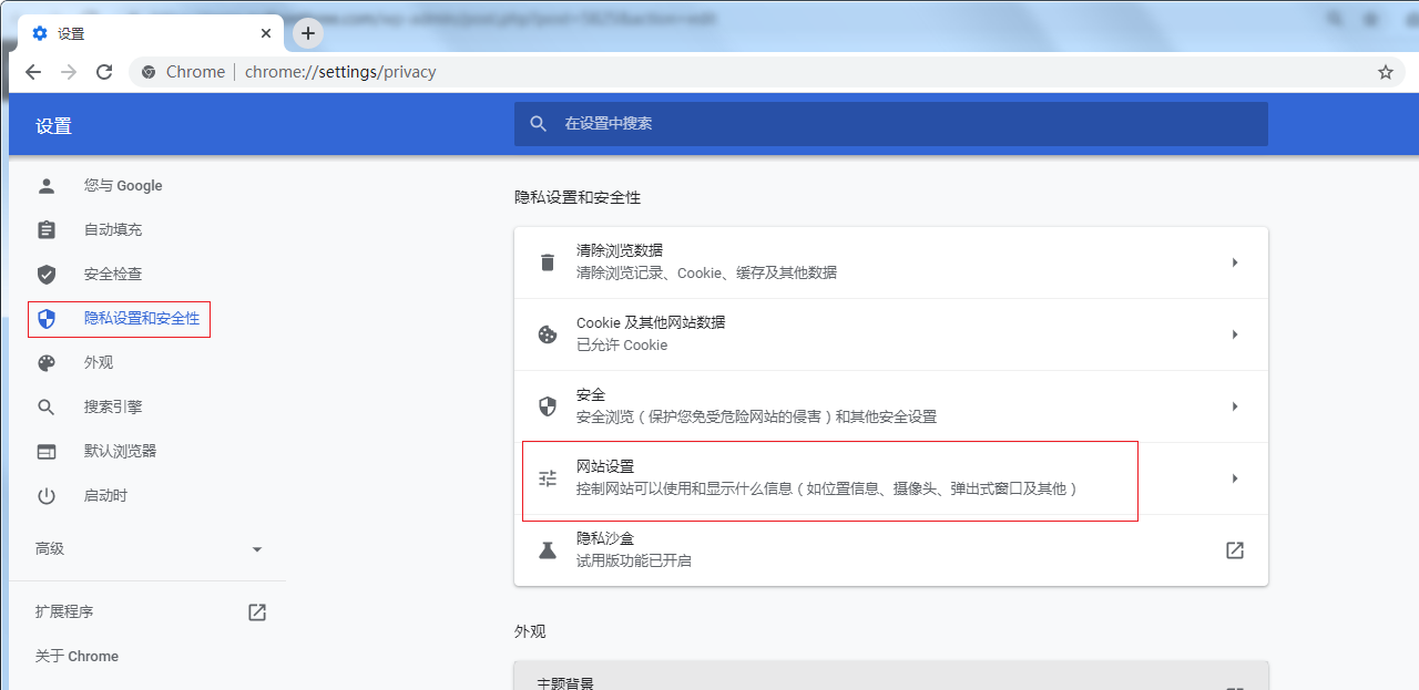 google浏览器隐私和安全设置