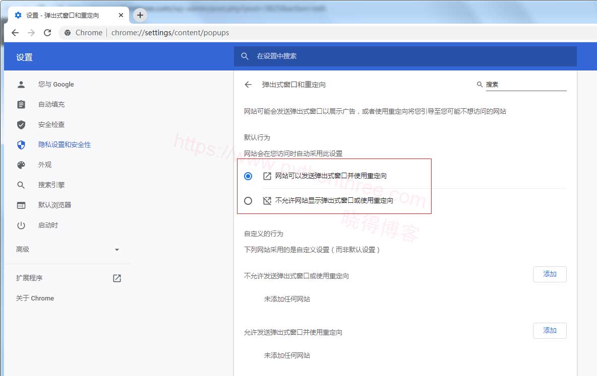 google浏览器是否开启阻止程序