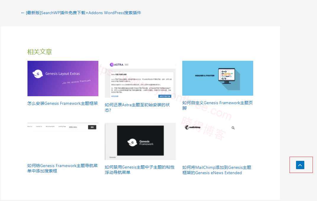 Astra主题添加返回顶部按钮 - 晓得博客 Astra主题添加返回顶部按钮效果