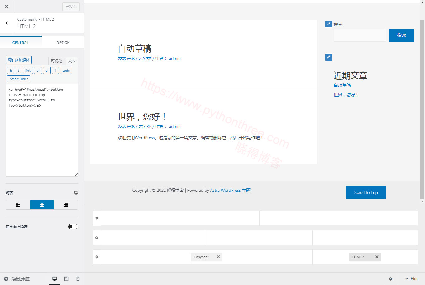 Astra主题添加返回顶部按钮 - 晓得博客 使用代码给Astra主题添加滚动到顶部