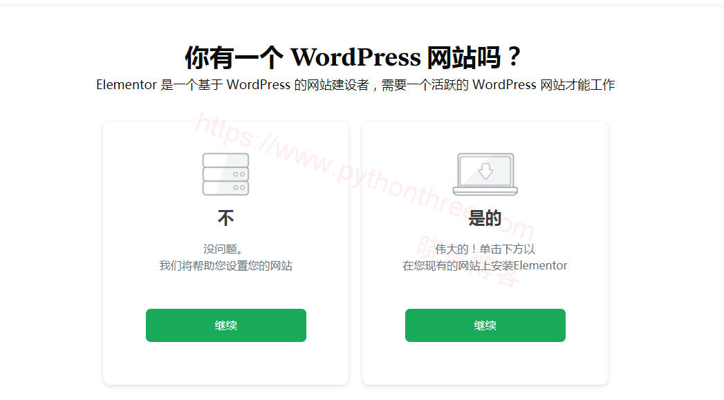 Elementor官网注册信息