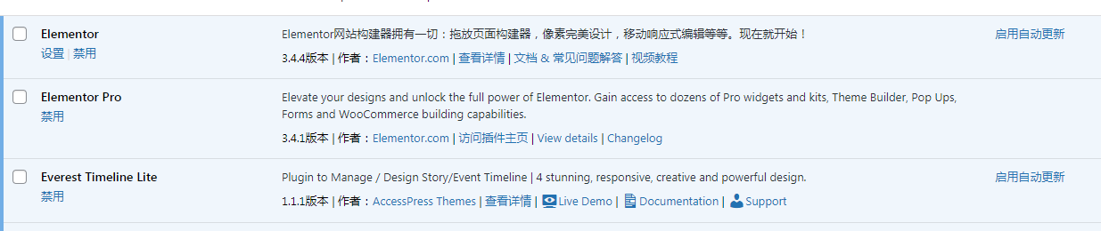 如何安装Elementor页面构建器 - 晓得博客 激活Elementor插件