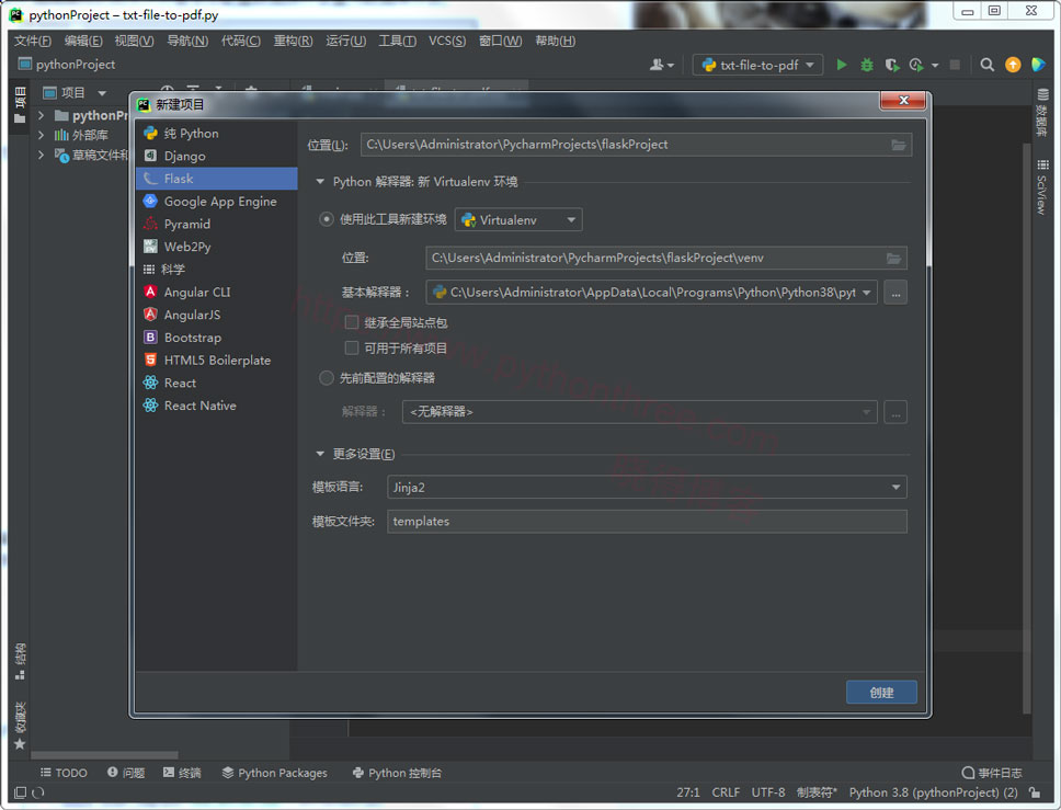 Pycharm Flask Web框架 - 晓得博客 新建Flask项目