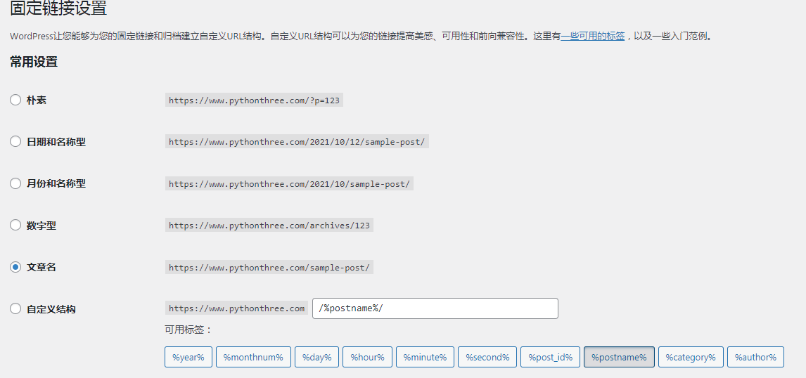 什么是固定链接Permalink - 晓得博客 WordPress如何设置固定链接Permalink