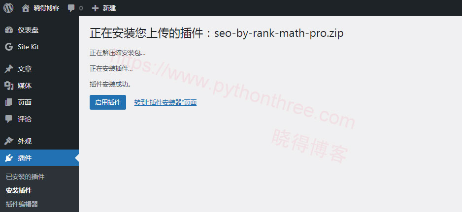 安装elementor pro插件