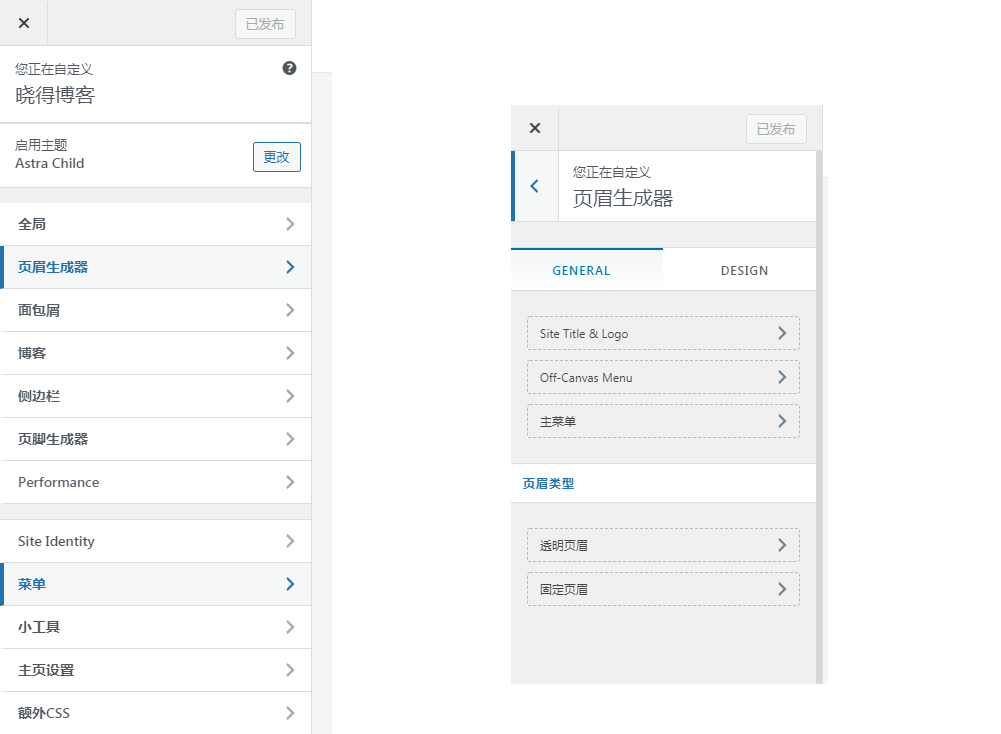 如何更改Astra主题中的站点图标 - 晓得博客 将您的网站图标上传到Astra