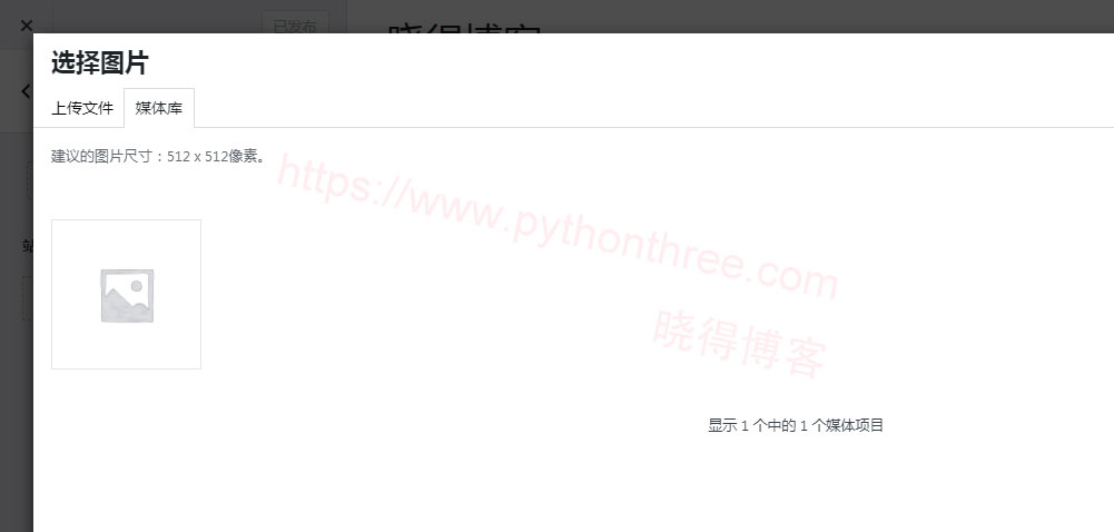 如何更改Astra主题中的站点图标 - 晓得博客 选择需要上传的favcion图标