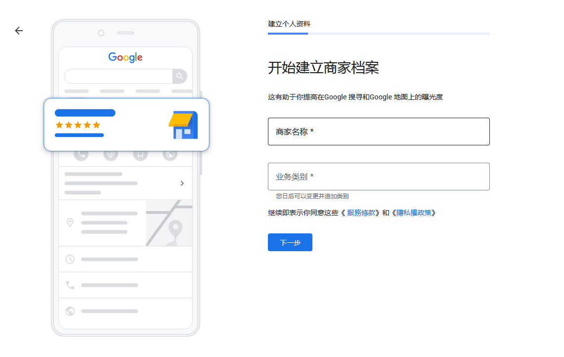 使用Google我的商家注册