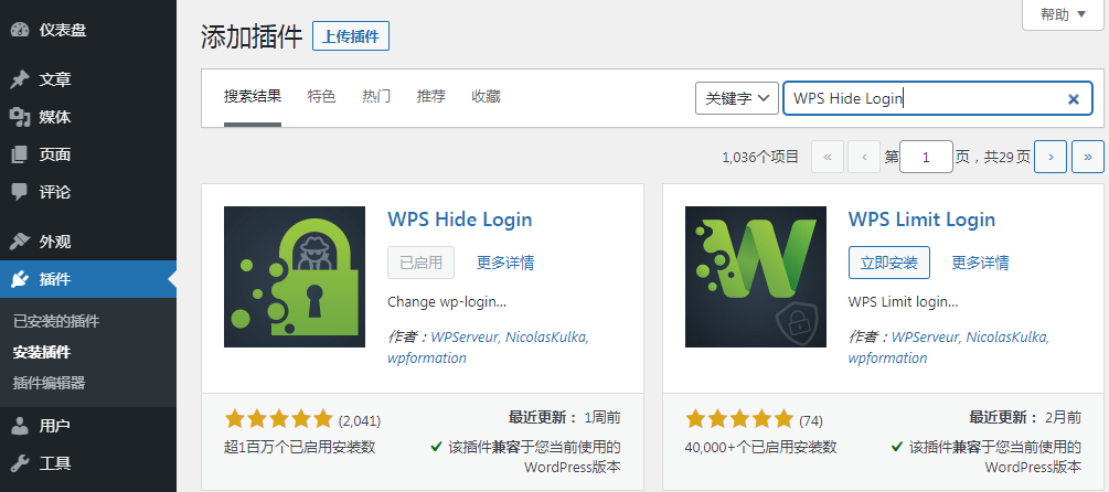 下载WPS-Hide-Login插件
