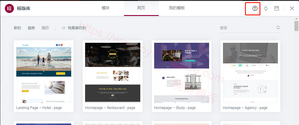 如何导入Elementor模板 - 晓得博客 如何导入Elementor模板