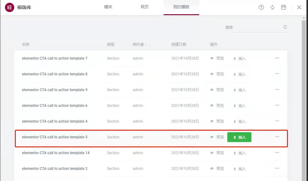 如何导入Elementor模板 - 晓得博客 导入我的Elementor模版