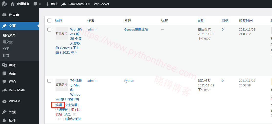 如何禁用Astra主题页面或帖子的页眉页脚 - 晓得博客 进入需要禁用页眉页脚的页面