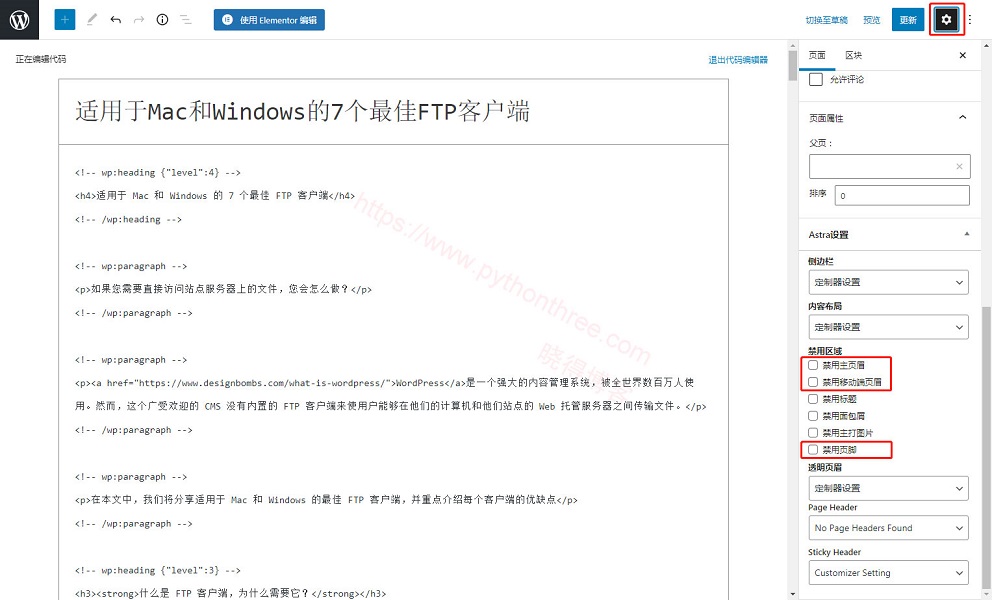 如何禁用Astra主题页面或帖子的页眉页脚 - 晓得博客 禁用Astra主题页面或帖子的页眉页脚V3.7.3