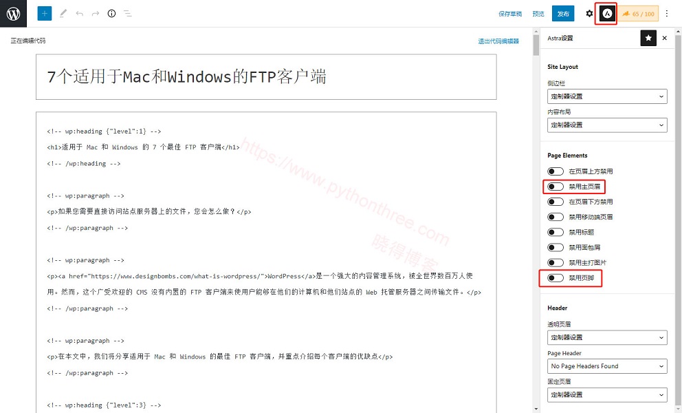 如何禁用Astra主题页面或帖子的页眉页脚 - 晓得博客 禁用Astra主题页面或帖子的页眉页脚V3.7.4
