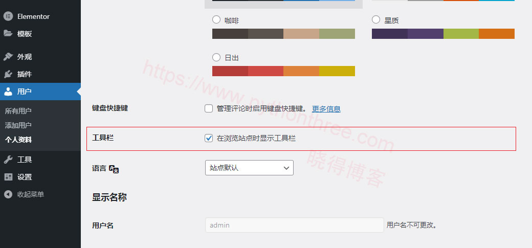 如何隐藏WordPress页面顶部管理栏 - 晓得博客 使用WordPress仪表板隐藏WordPress管理栏