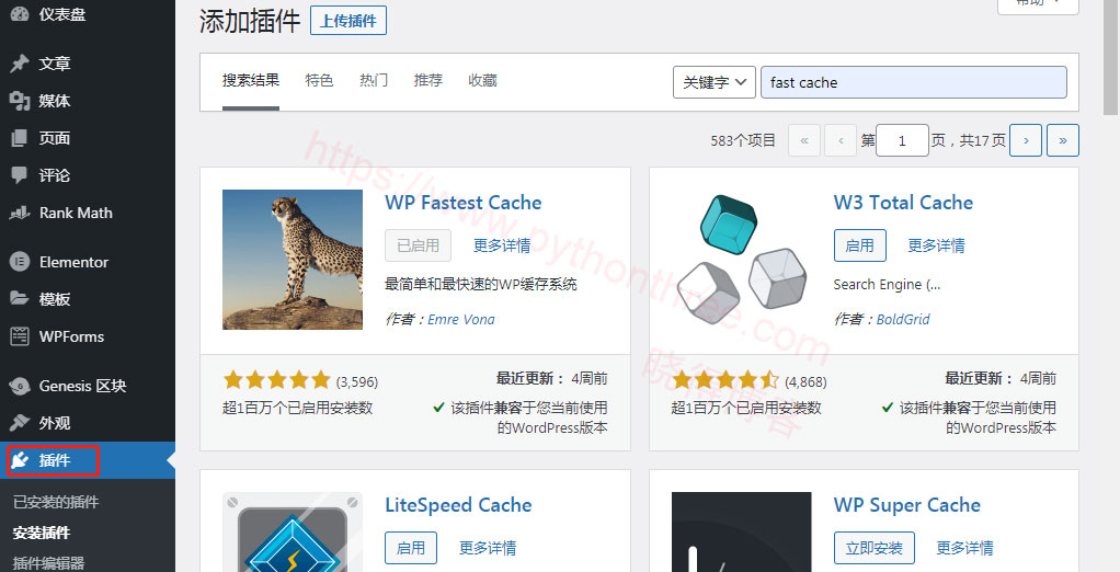 安装WP Fastest Cache插件