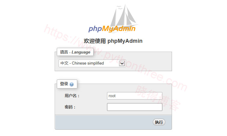 登录phpmyadmin后台